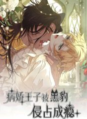 Prince Captivated by The Black Panther