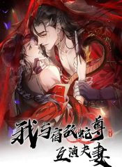 My Deadly Enemy, the Serpent Lord, and I are Faking a Romance