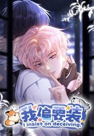 I Insist on Deceiving