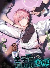 The Whole Universe Wants to Cuddle Me