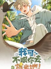 No Way I’ll Go into the Cornfield With You!