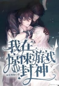 I Became a God in a Horror Game